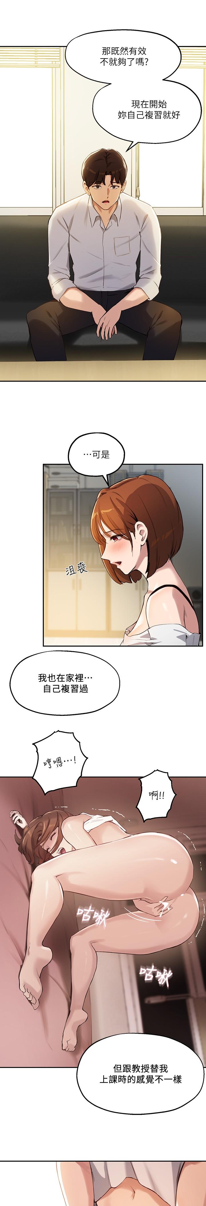 《指導女大生》漫画 第15話-我想看教授的那裡