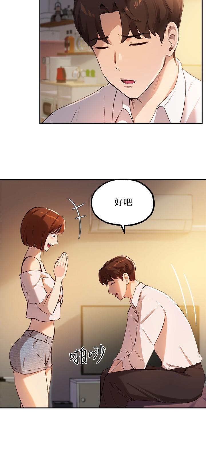 《指導女大生》漫画 第16話-遊走禁忌邊緣的兩人