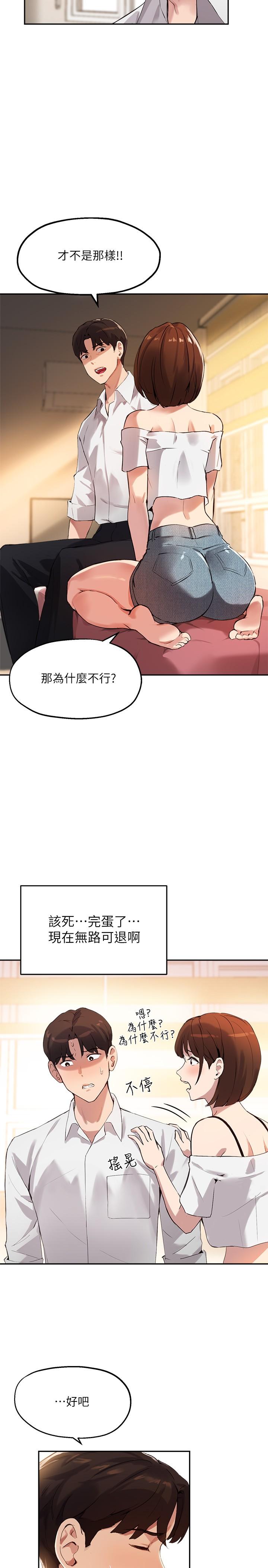 《指導女大生》漫画 第16話-遊走禁忌邊緣的兩人