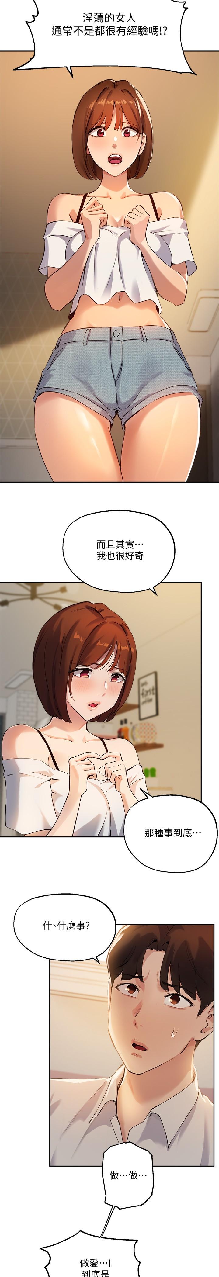 《指導女大生》漫画 第16話-遊走禁忌邊緣的兩人