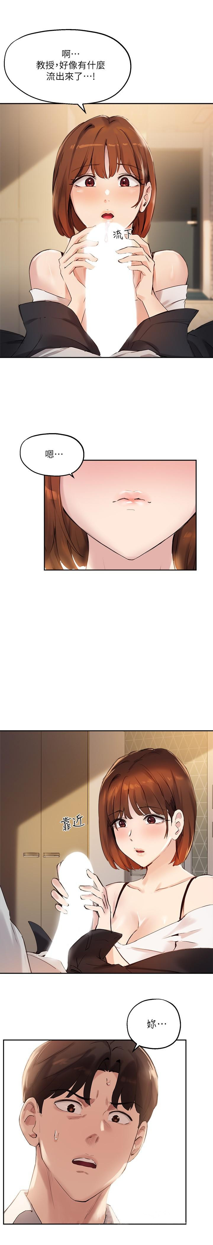 《指導女大生》漫画 第16話-遊走禁忌邊緣的兩人
