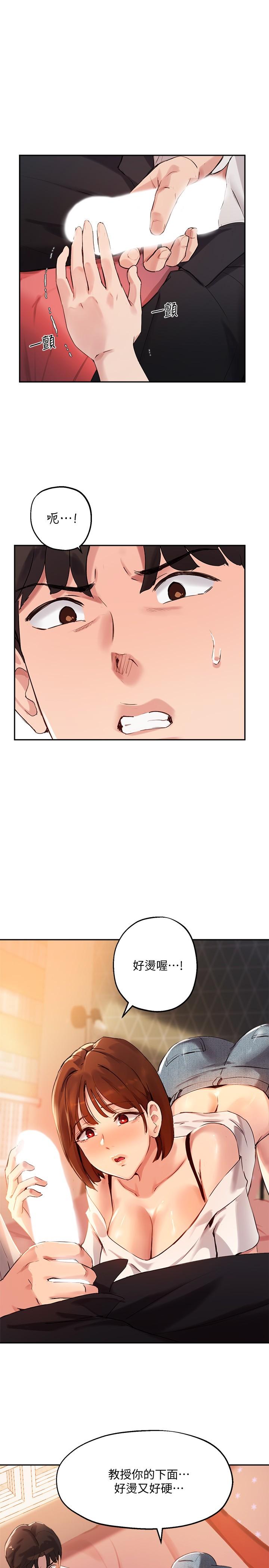 《指導女大生》漫画 第16話-遊走禁忌邊緣的兩人