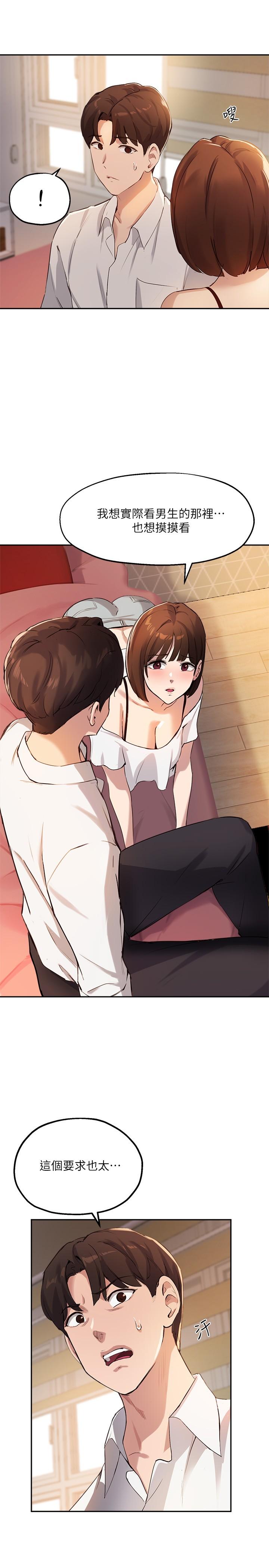 《指導女大生》漫画 第16話-遊走禁忌邊緣的兩人