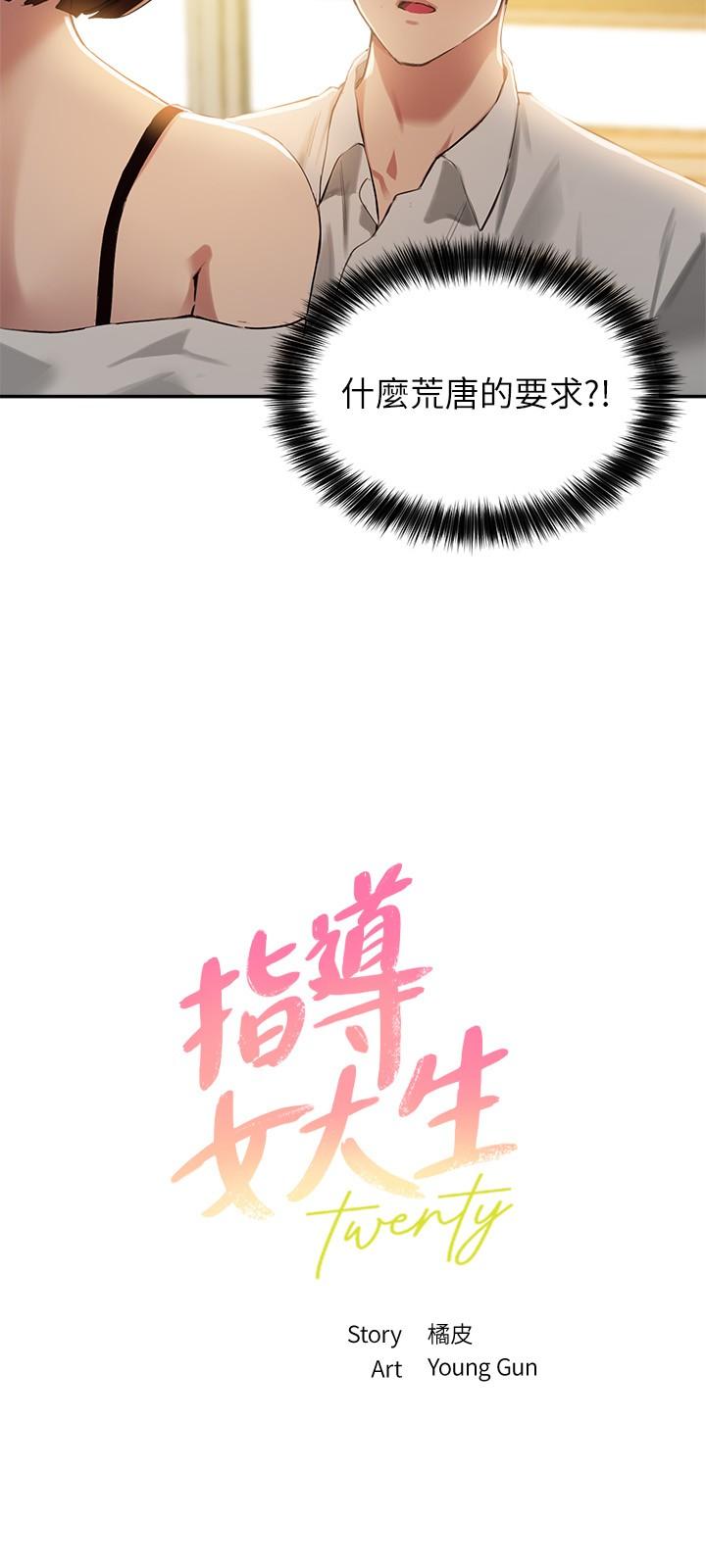 《指導女大生》漫画 第16話-遊走禁忌邊緣的兩人