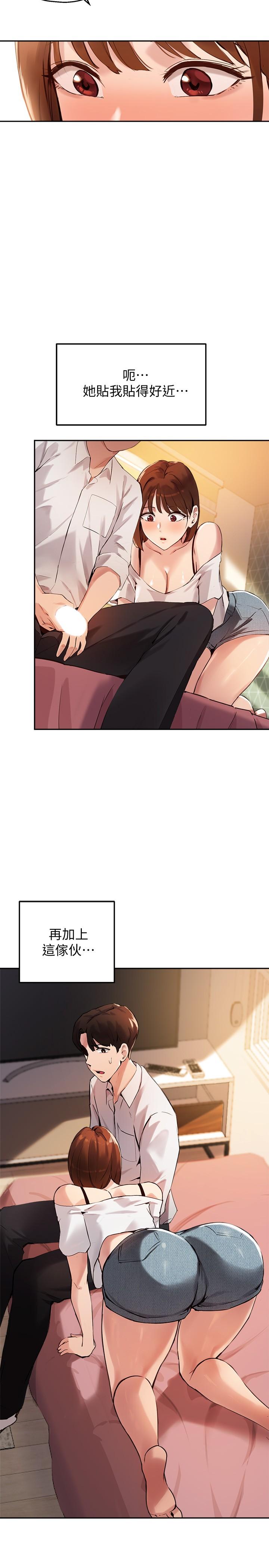 《指導女大生》漫画 第16話-遊走禁忌邊緣的兩人