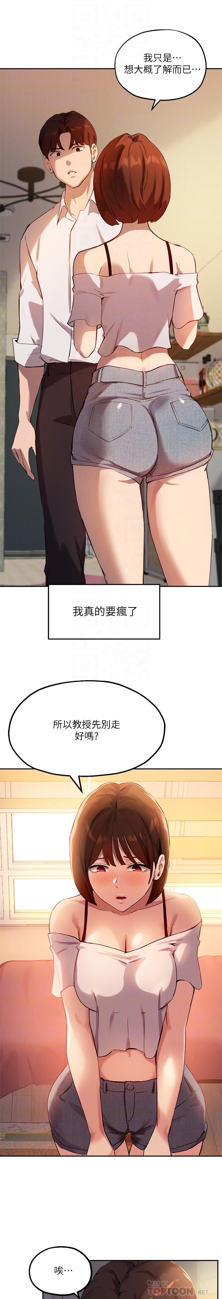 《指導女大生》漫画 第16話-遊走禁忌邊緣的兩人