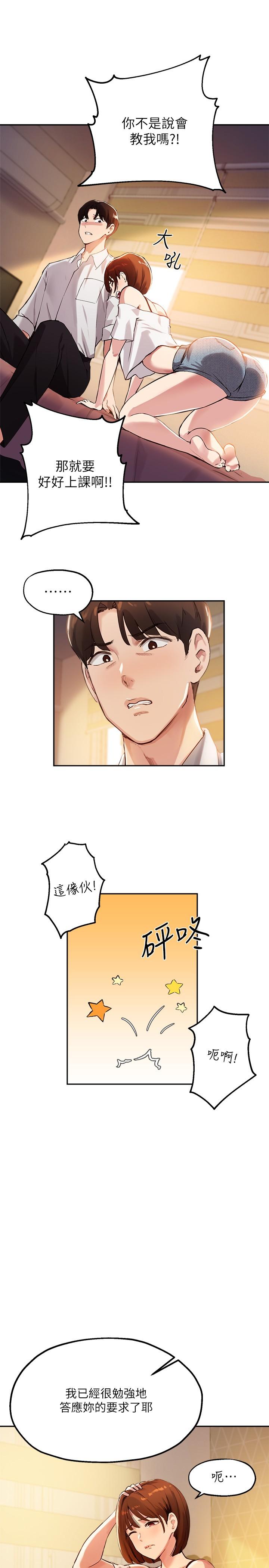 《指導女大生》漫画 第16話-遊走禁忌邊緣的兩人