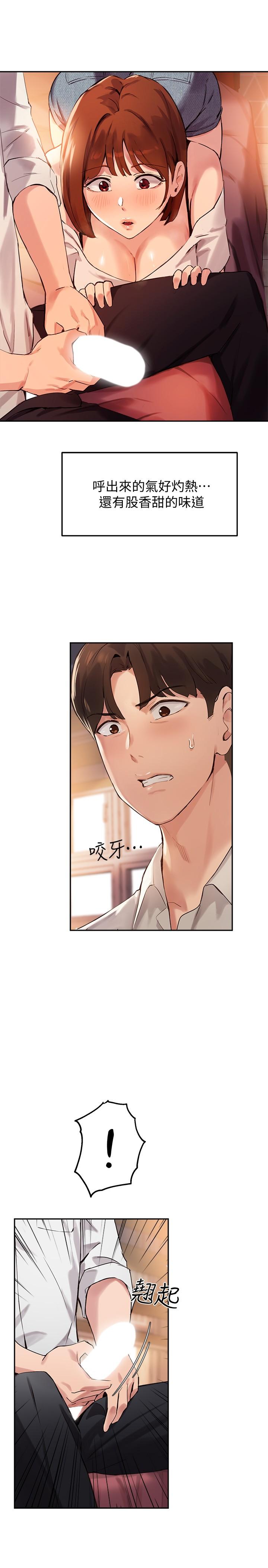 《指導女大生》漫画 第16話-遊走禁忌邊緣的兩人