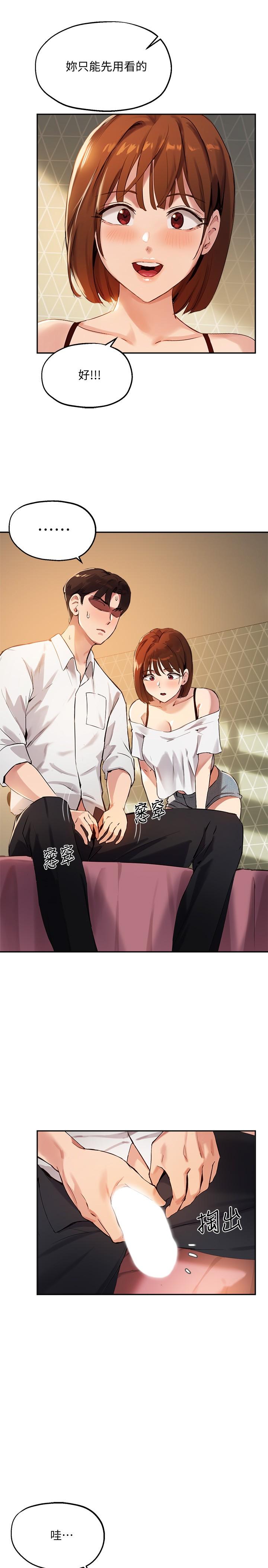 《指導女大生》漫画 第16話-遊走禁忌邊緣的兩人