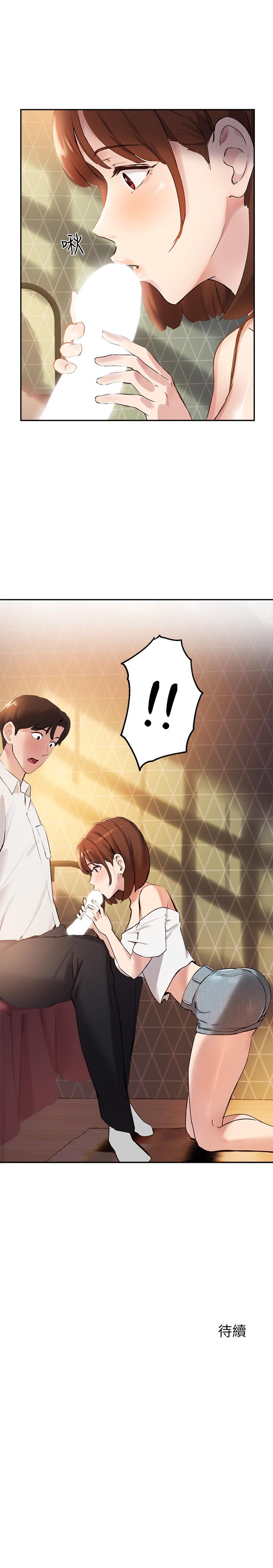 《指導女大生》漫画 第16話-遊走禁忌邊緣的兩人
