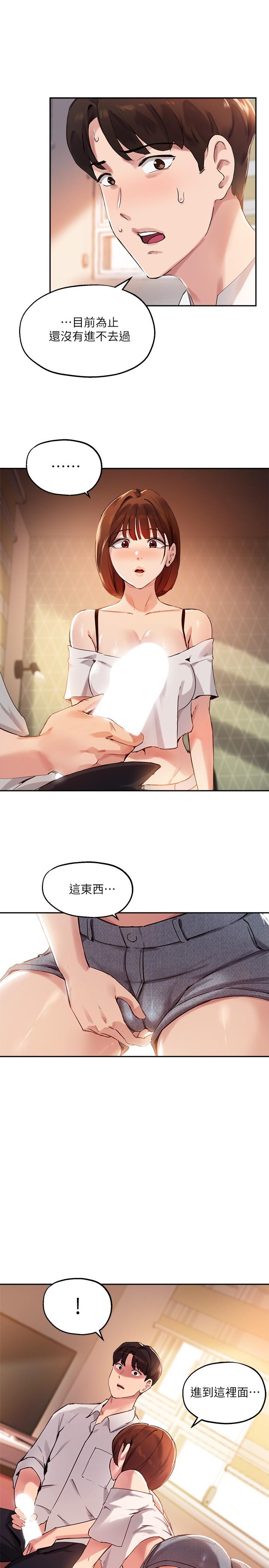 《指導女大生》漫画 第16話-遊走禁忌邊緣的兩人