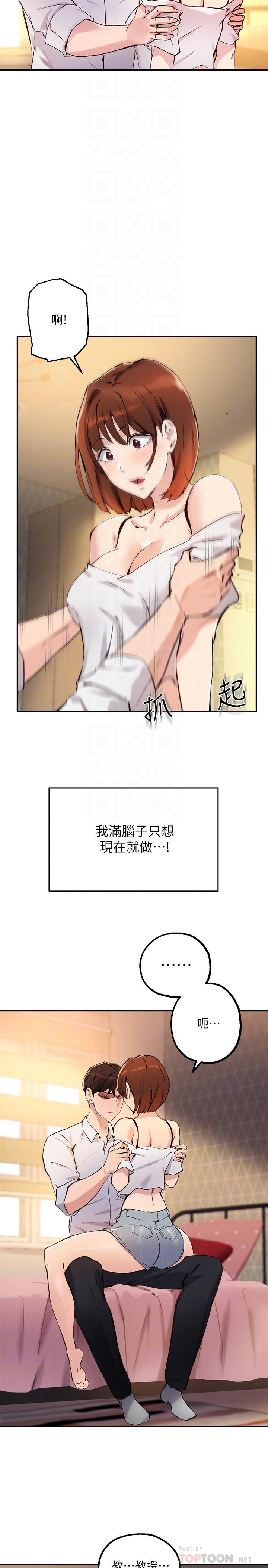 《指導女大生》漫画 第17話-我再也忍不住了