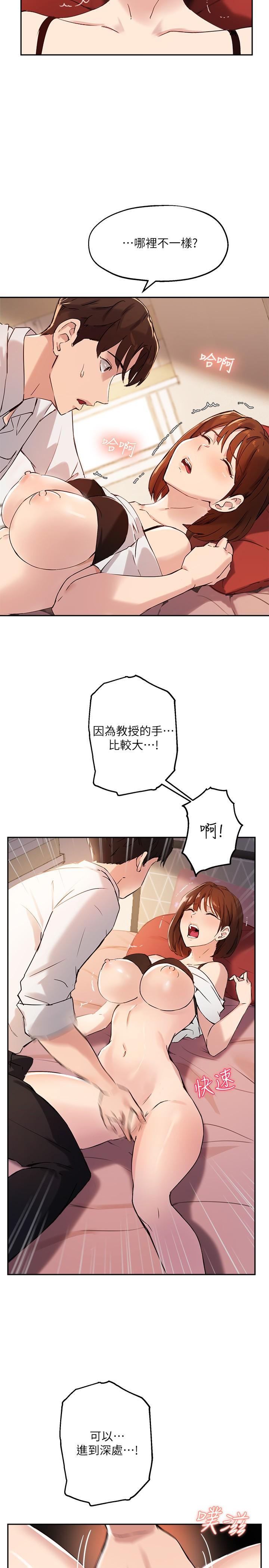 《指導女大生》漫画 第17話-我再也忍不住了