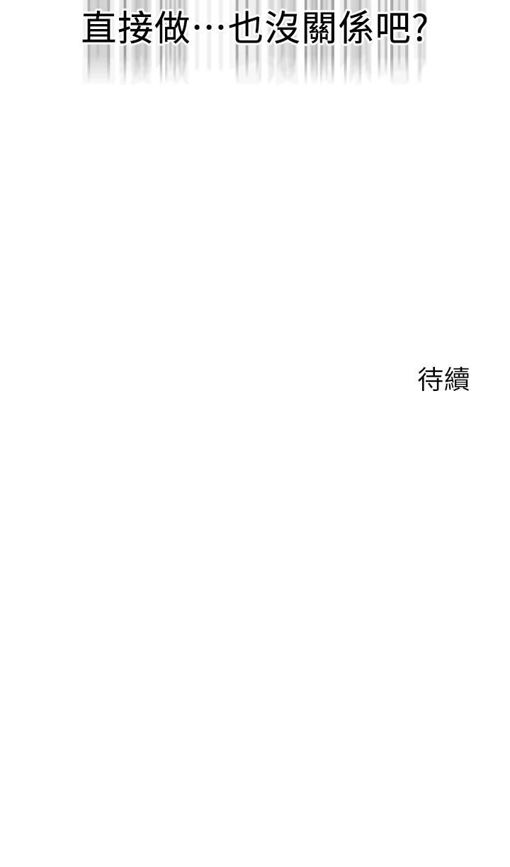 《指導女大生》漫画 第17話-我再也忍不住了