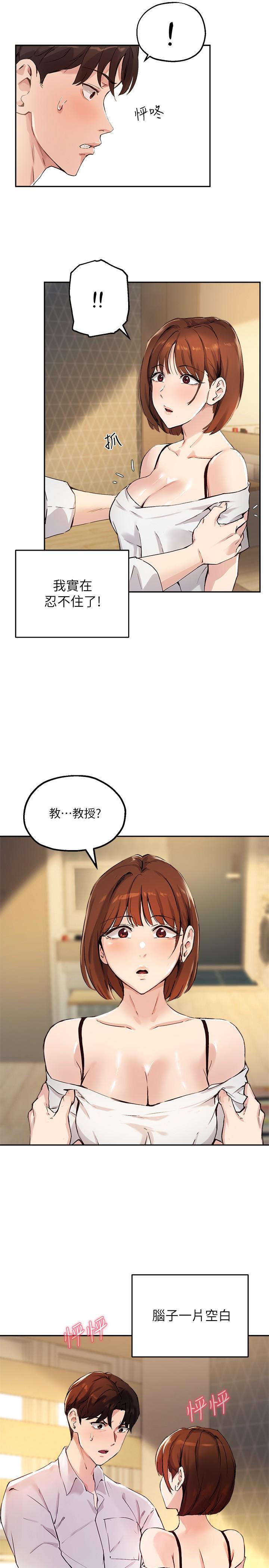 《指導女大生》漫画 第17話-我再也忍不住了