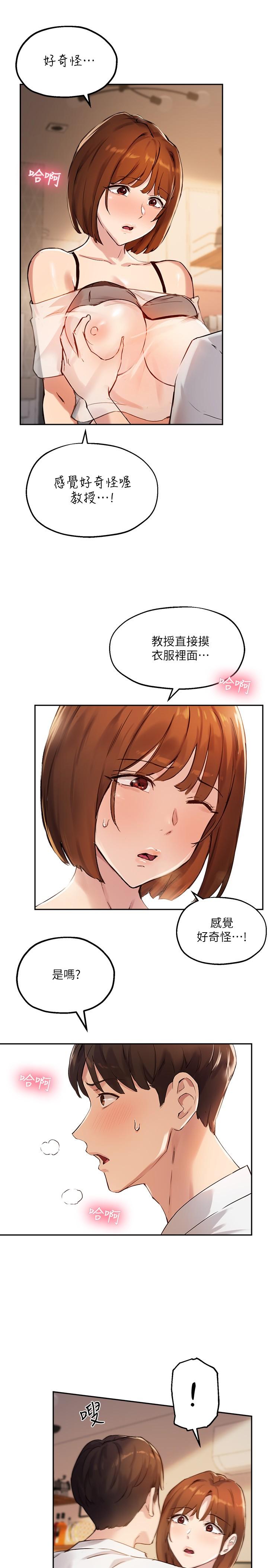 《指導女大生》漫画 第17話-我再也忍不住了