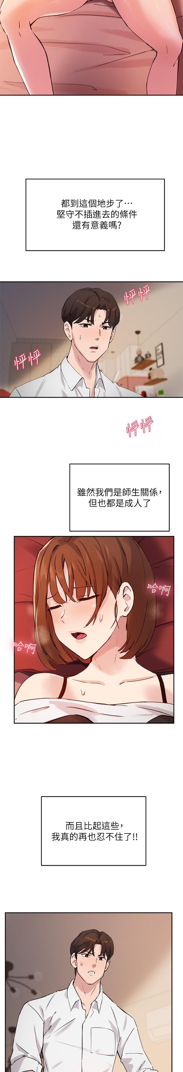 《指導女大生》漫画 第17話-我再也忍不住了