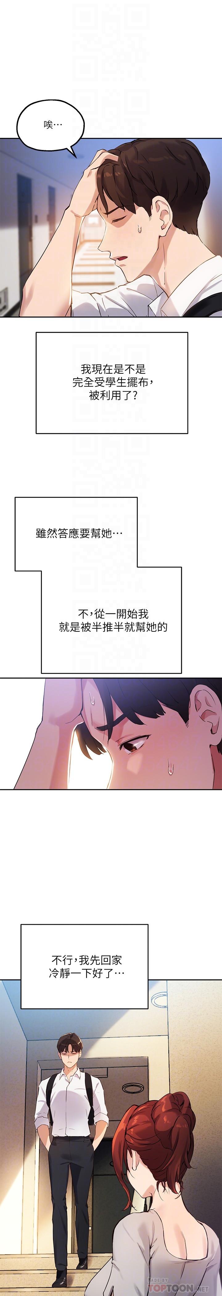 《指導女大生》漫画 第18話-叫到鄰居都聽見了