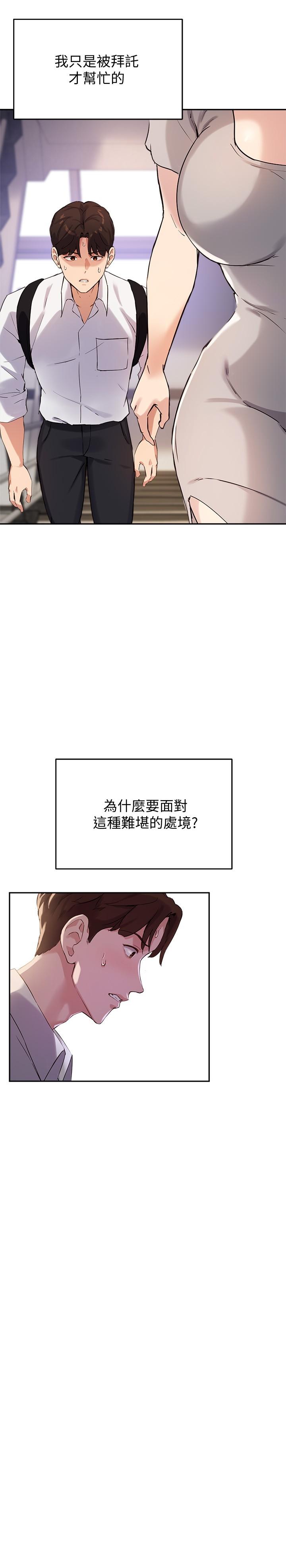 《指導女大生》漫画 第18話-叫到鄰居都聽見了