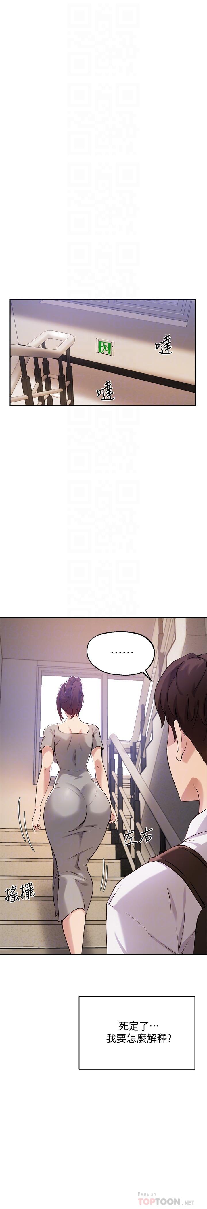 《指導女大生》漫画 第18話-叫到鄰居都聽見了