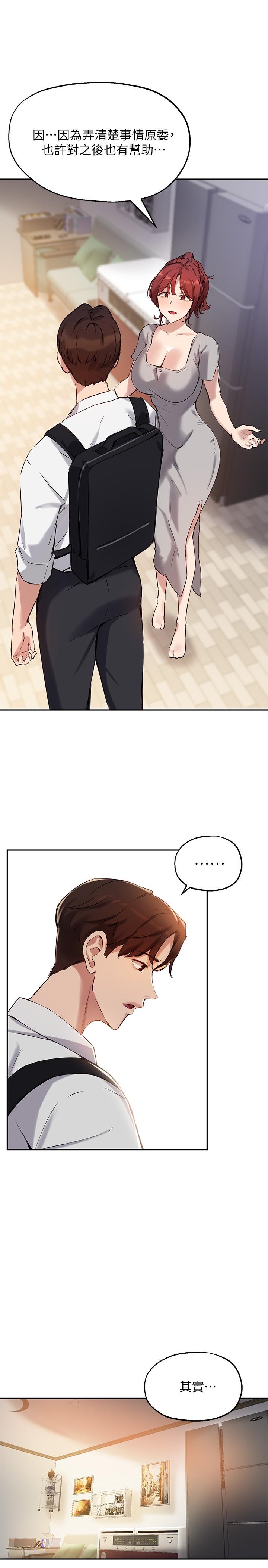 《指導女大生》漫画 第19話-撲倒我吧，教授