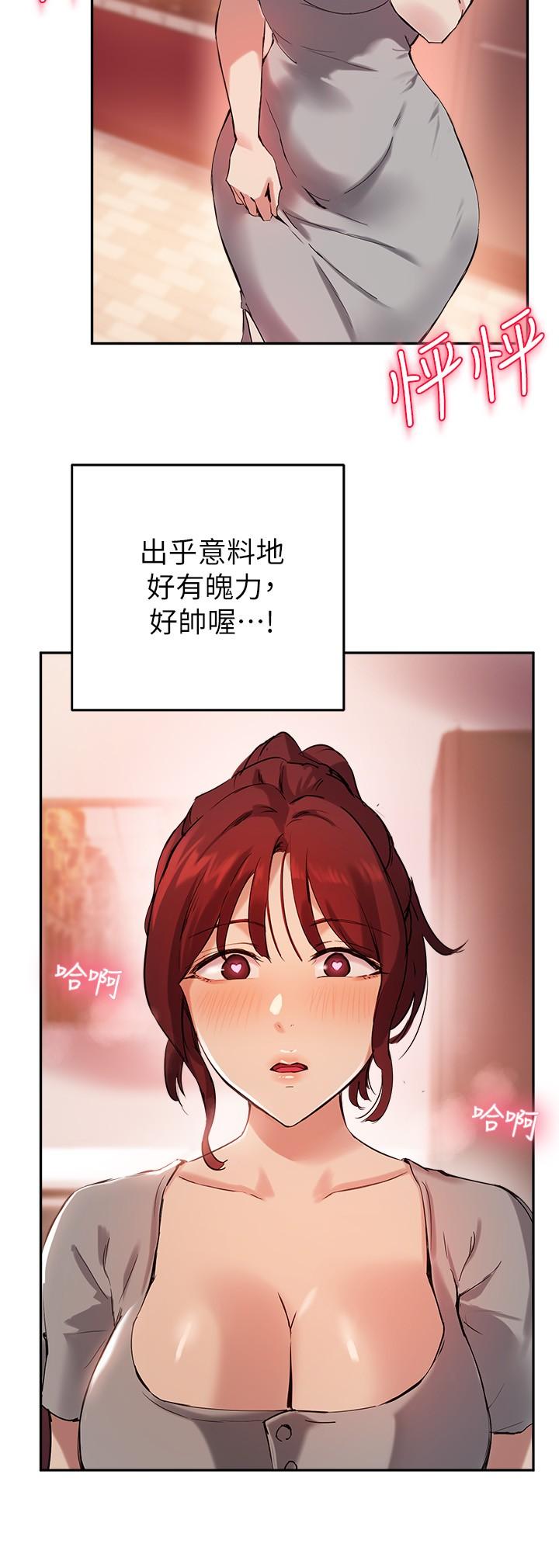 《指導女大生》漫画 第19話-撲倒我吧，教授