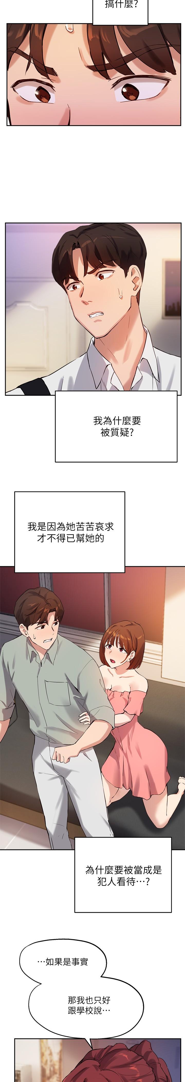 《指導女大生》漫画 第19話-撲倒我吧，教授