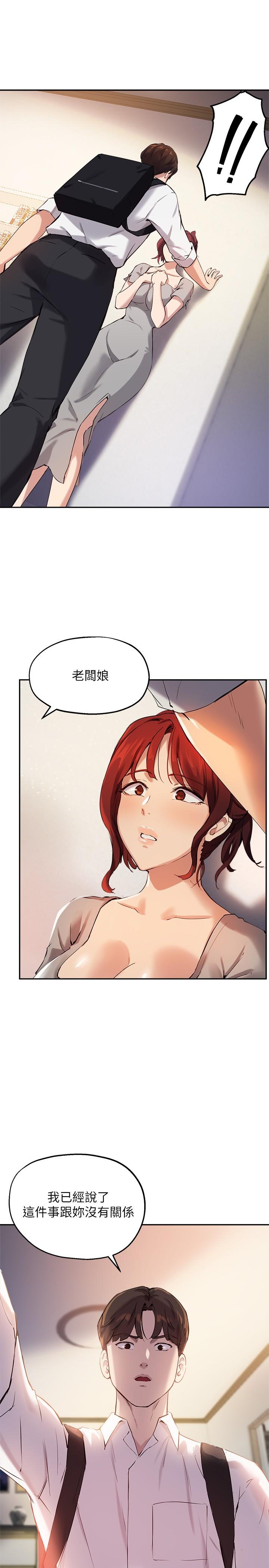 《指導女大生》漫画 第19話-撲倒我吧，教授
