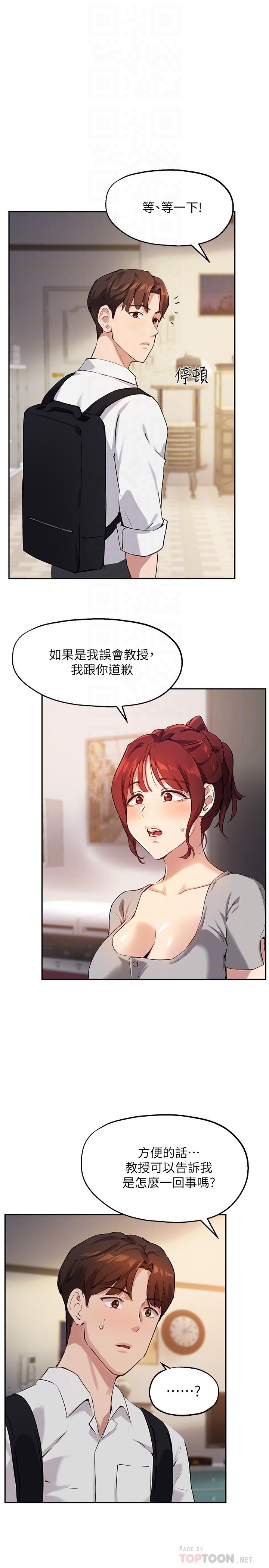 《指導女大生》漫画 第19話-撲倒我吧，教授