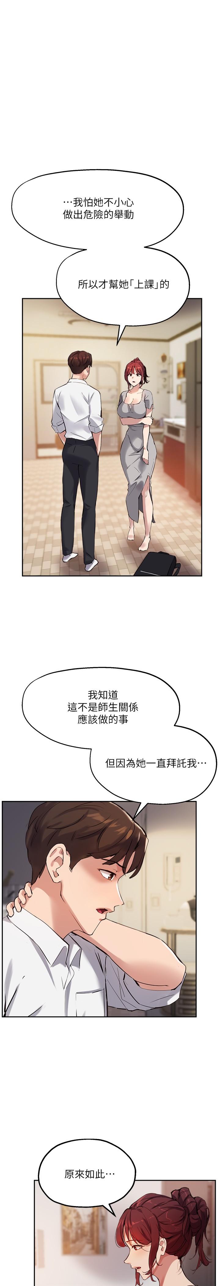 《指導女大生》漫画 第19話-撲倒我吧，教授
