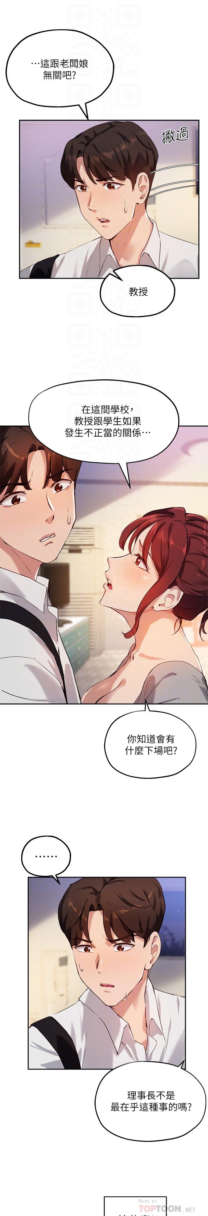 《指導女大生》漫画 第19話-撲倒我吧，教授