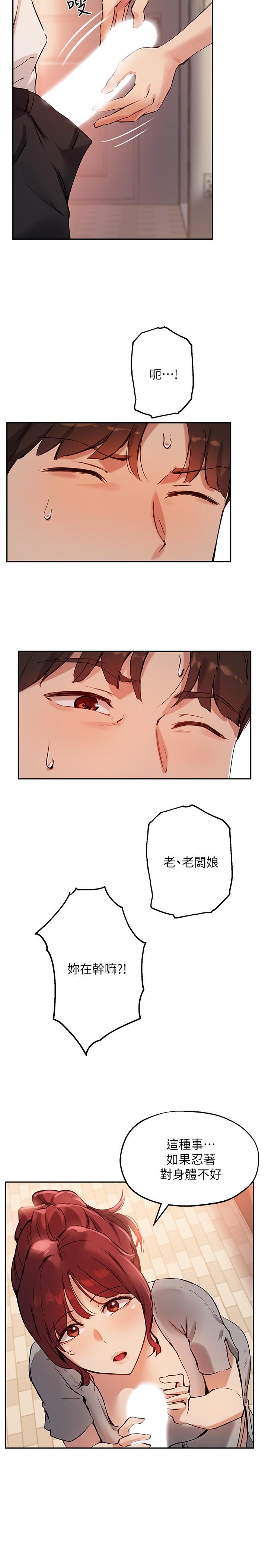 《指導女大生》漫画 第19話-撲倒我吧，教授