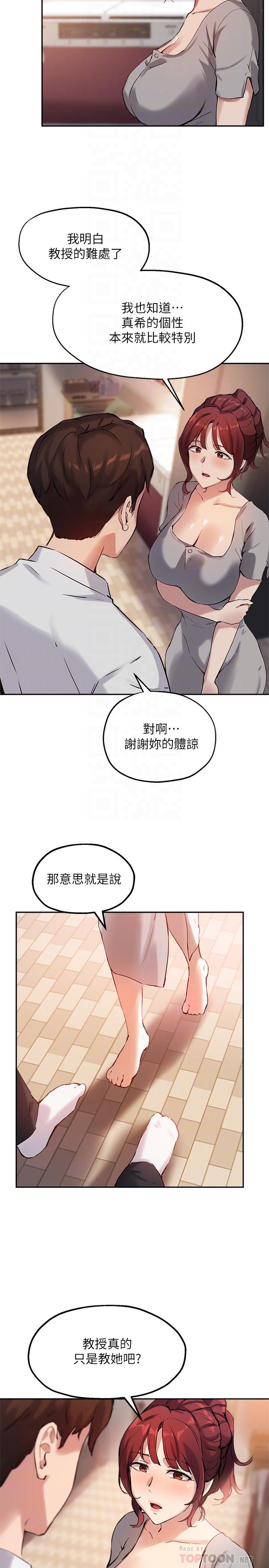 《指導女大生》漫画 第19話-撲倒我吧，教授