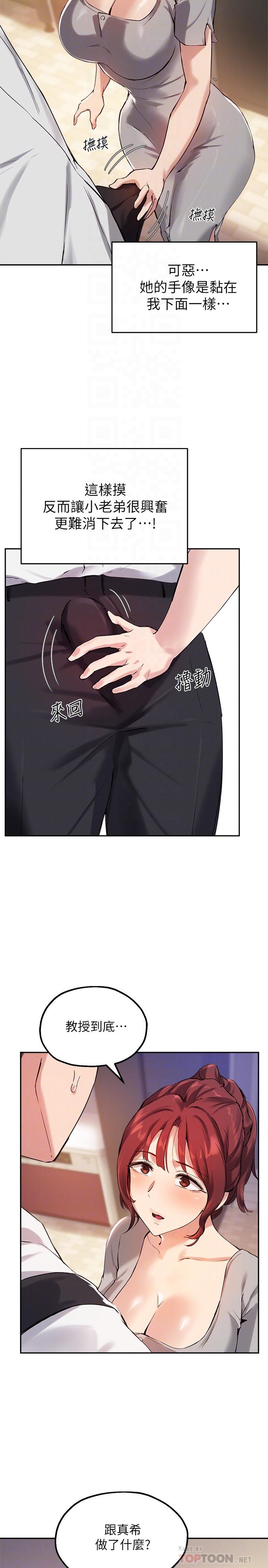 《指導女大生》漫画 第19話-撲倒我吧，教授