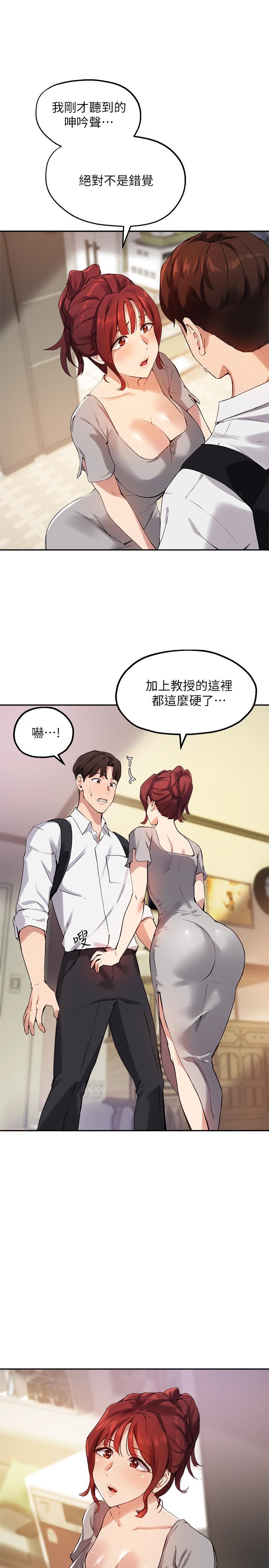 《指導女大生》漫画 第19話-撲倒我吧，教授