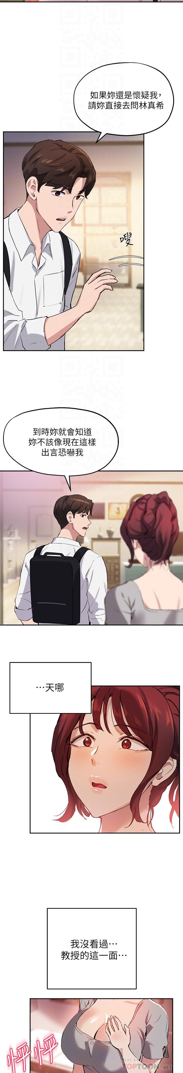 《指導女大生》漫画 第19話-撲倒我吧，教授