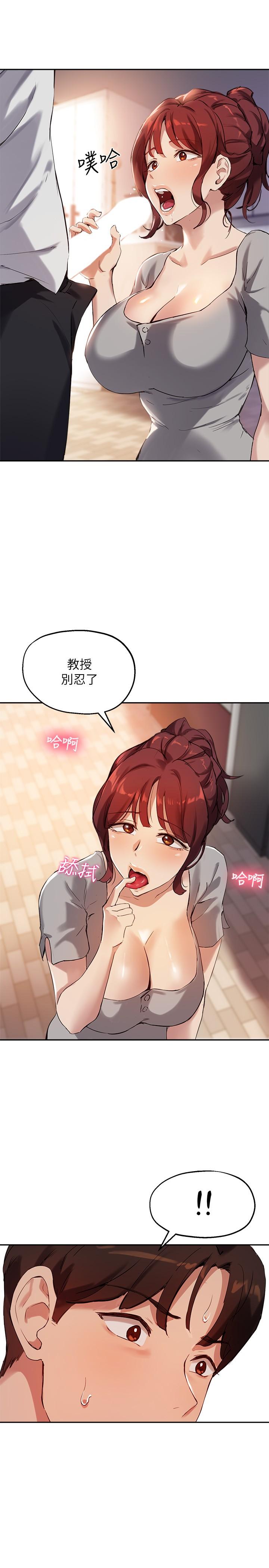 《指導女大生》漫画 第19話-撲倒我吧，教授