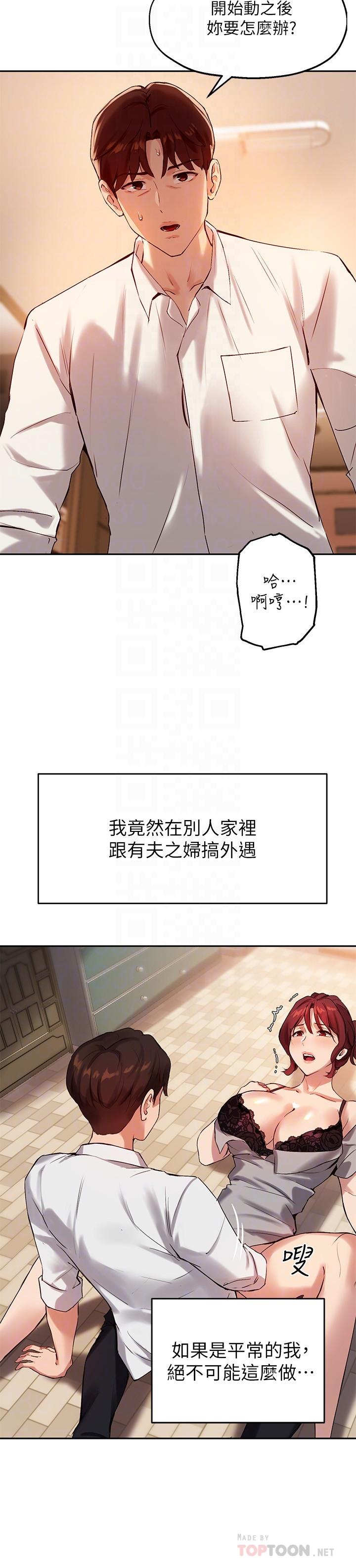 《指導女大生》漫画 第20話-這次換我動
