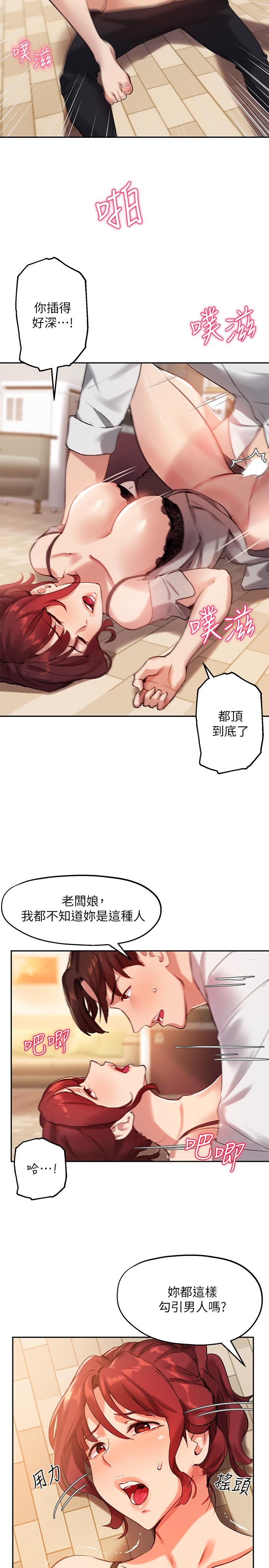 《指導女大生》漫画 第20話-這次換我動