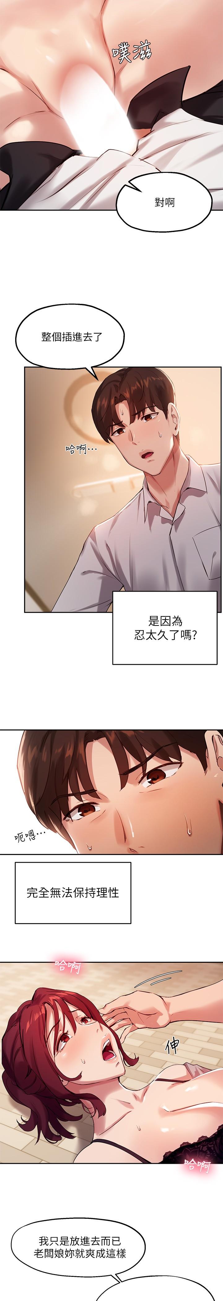 《指導女大生》漫画 第20話-這次換我動