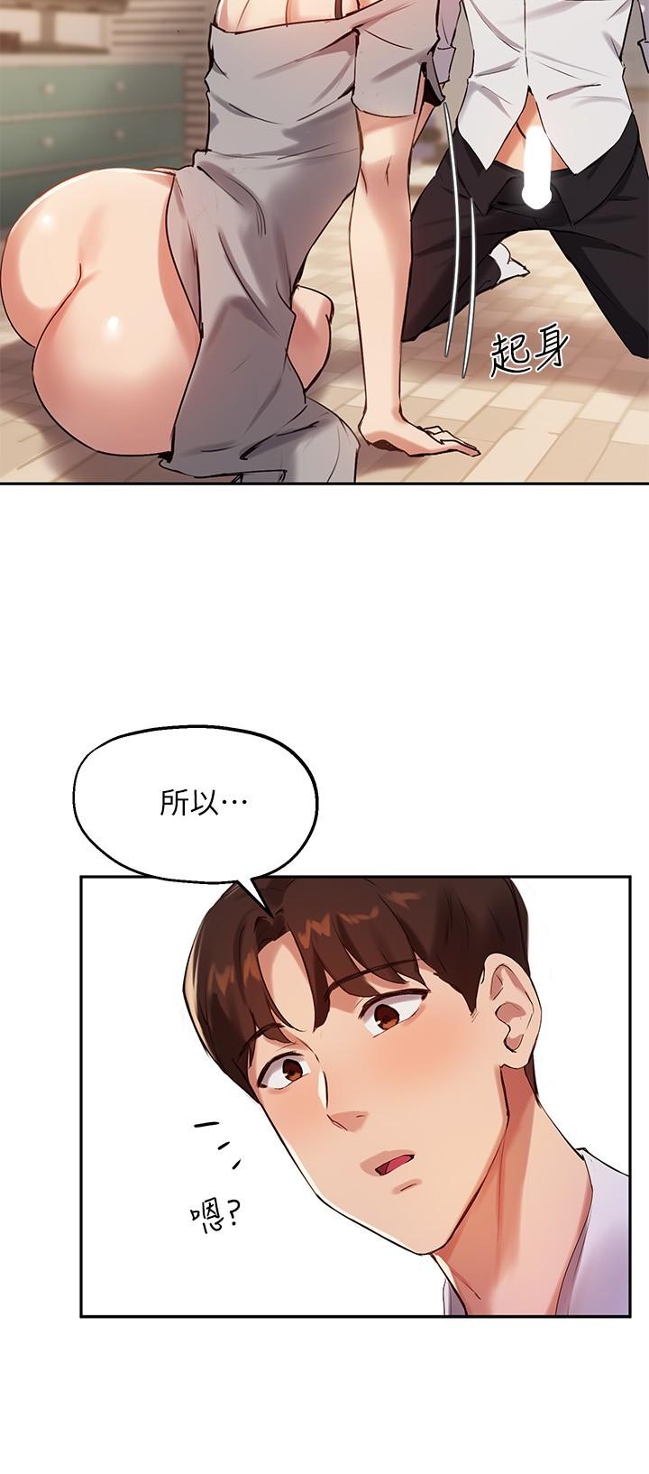 《指導女大生》漫画 第20話-這次換我動