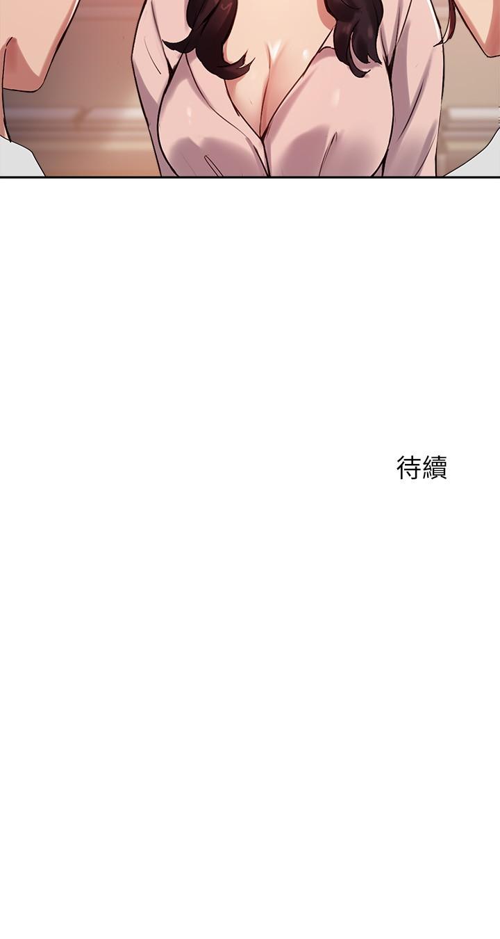 《指導女大生》漫画 第21話-教授我還要
