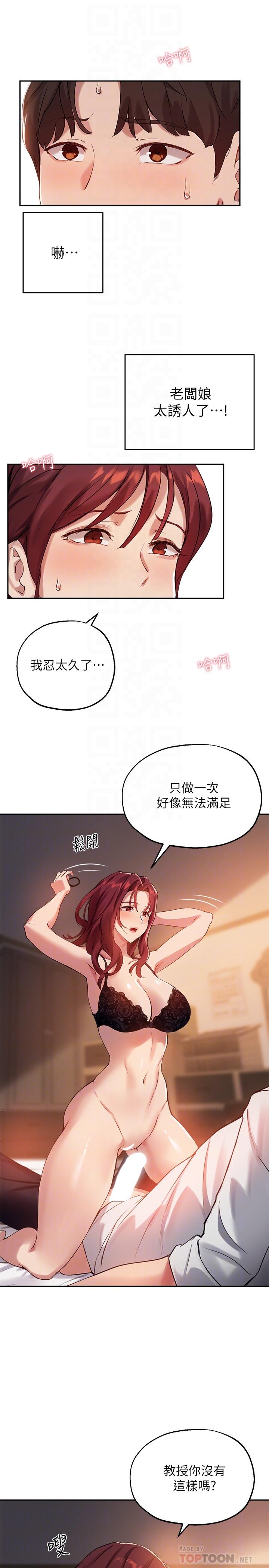 《指導女大生》漫画 第21話-教授我還要