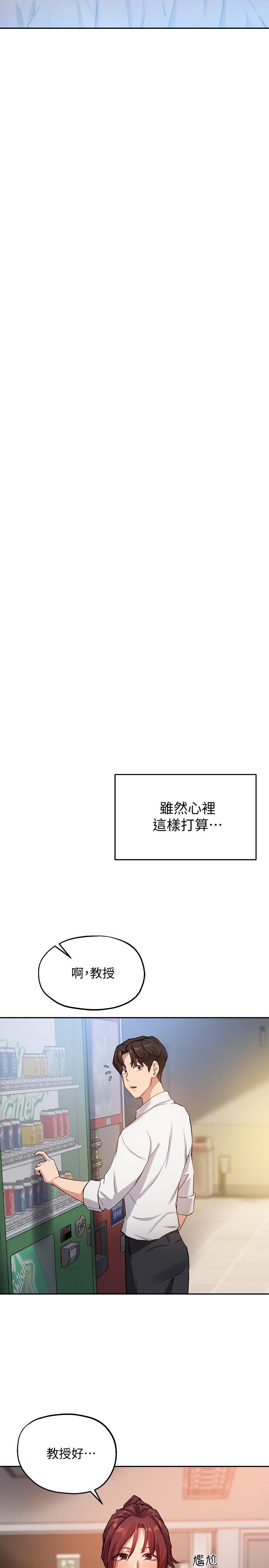 《指導女大生》漫画 第21話-教授我還要