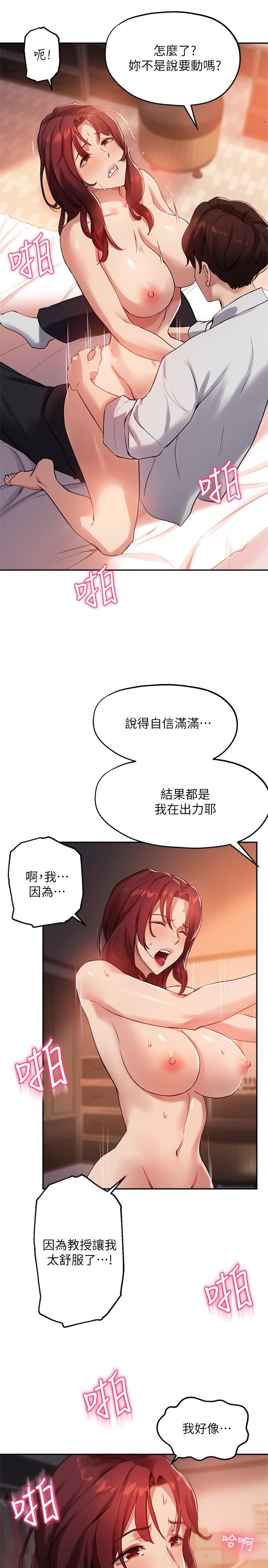 《指導女大生》漫画 第21話-教授我還要