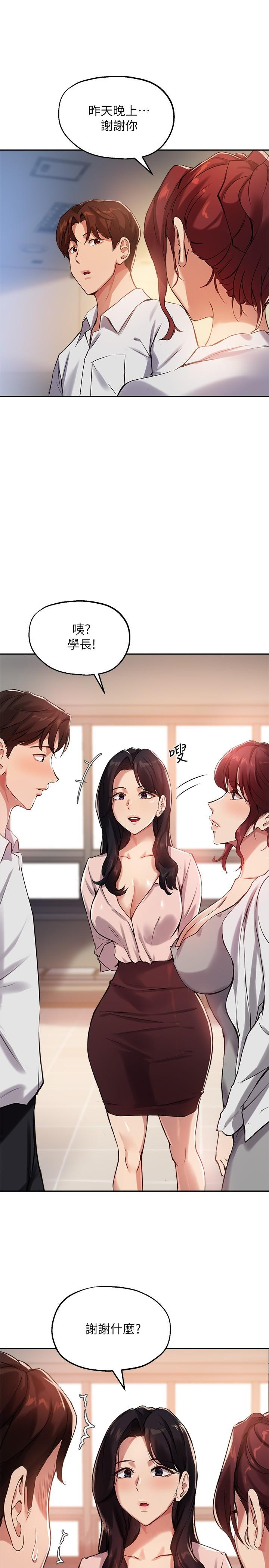 《指導女大生》漫画 第21話-教授我還要