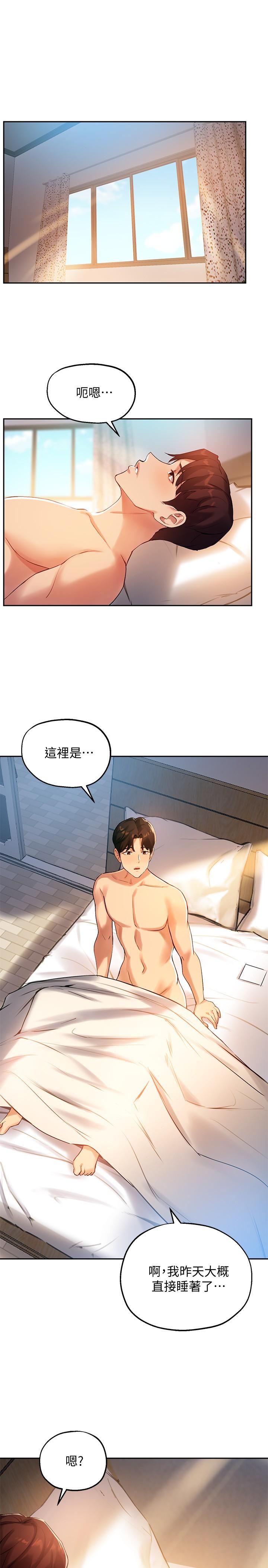 《指導女大生》漫画 第21話-教授我還要