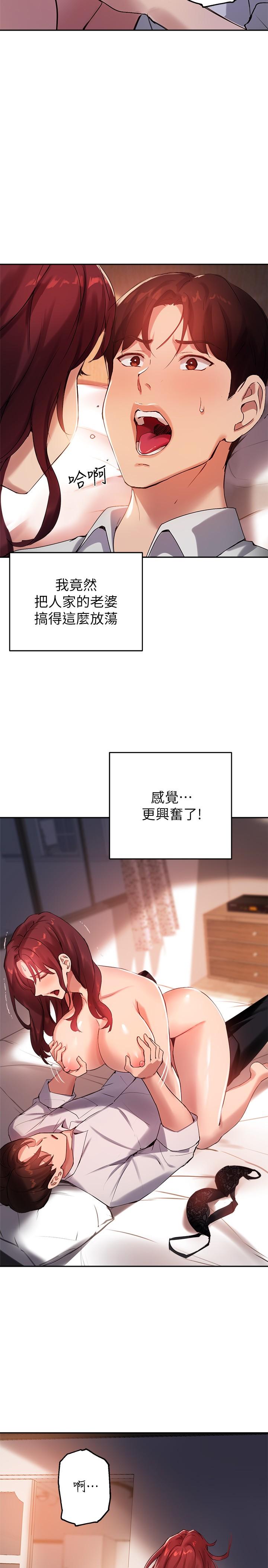 《指導女大生》漫画 第21話-教授我還要