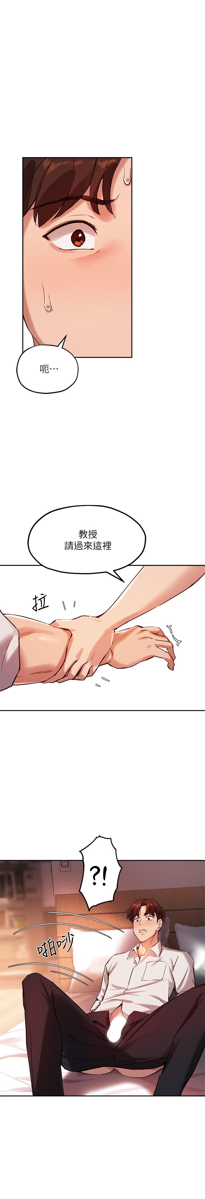 《指導女大生》漫画 第21話-教授我還要