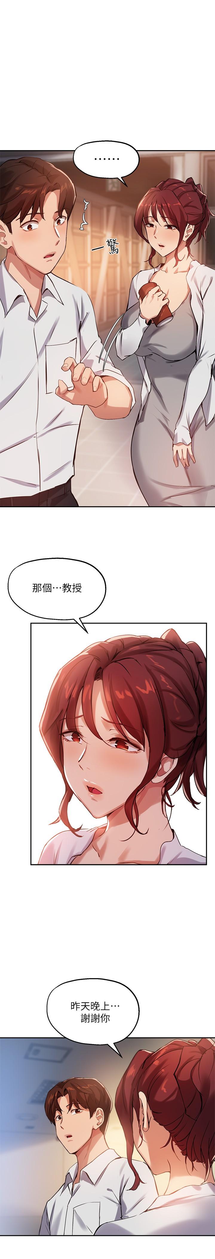《指導女大生》漫画 第22話-我要讓你也慾火焚身